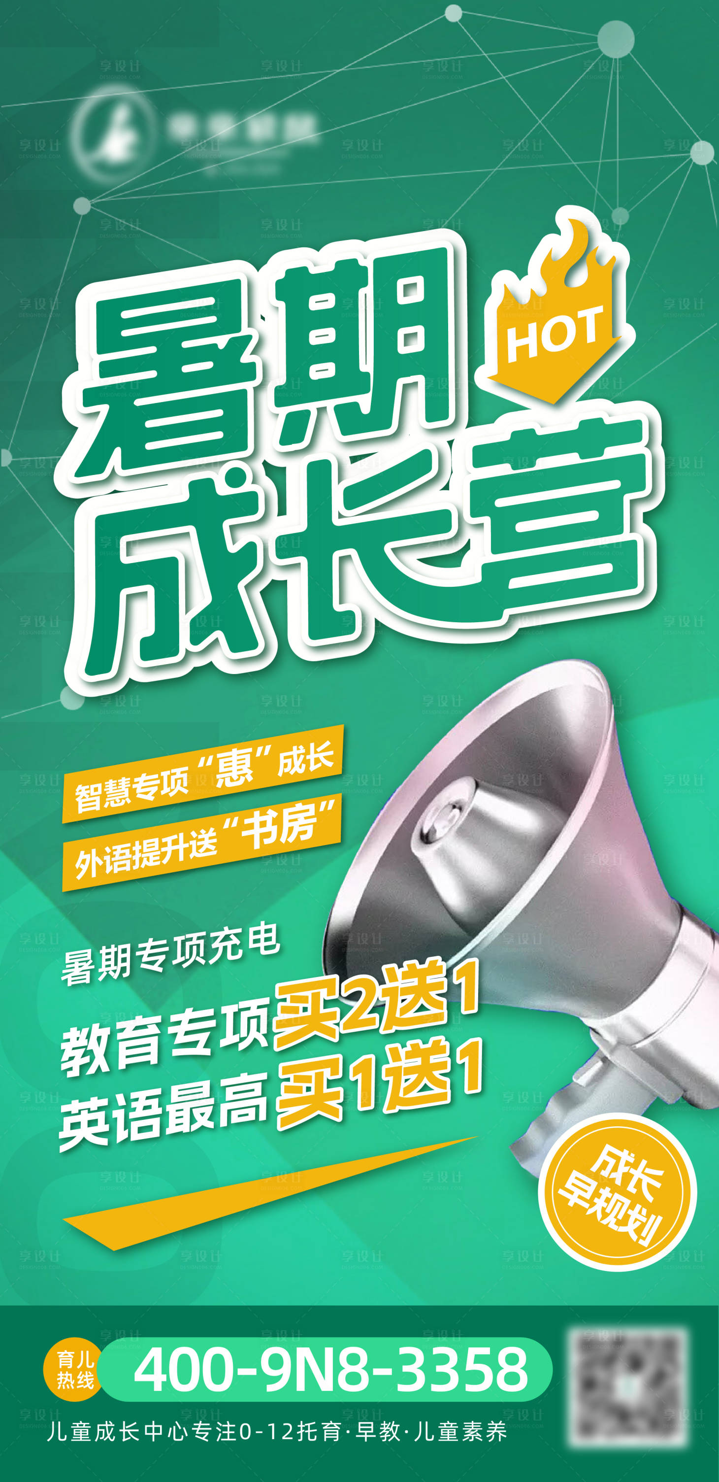 源文件下载【暑期班儿童教育课程营销招募活动海报】编号：73540025110949493