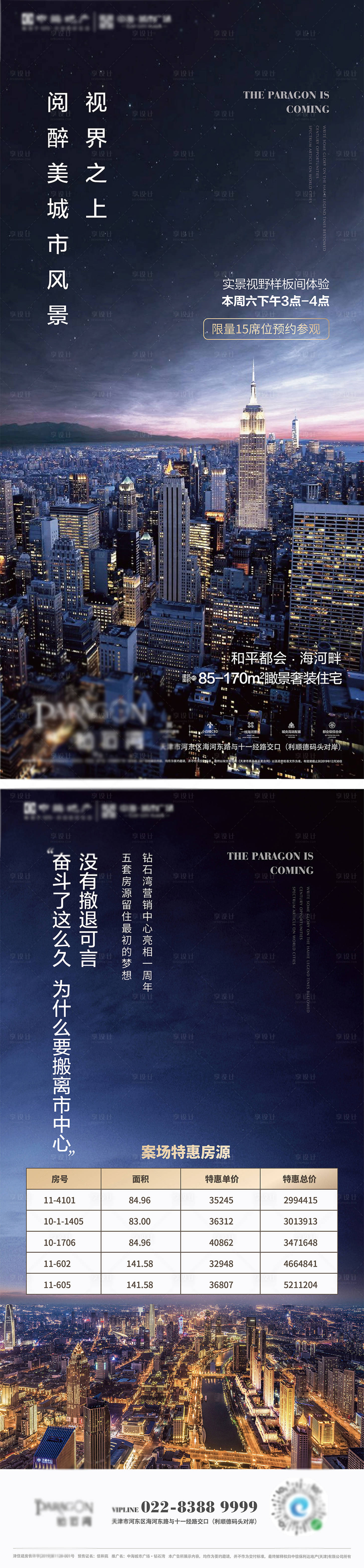 源文件下载【享设计】搜索编号：36030025306869272【地产实景大气城市合成鸟瞰炫酷海报微信】