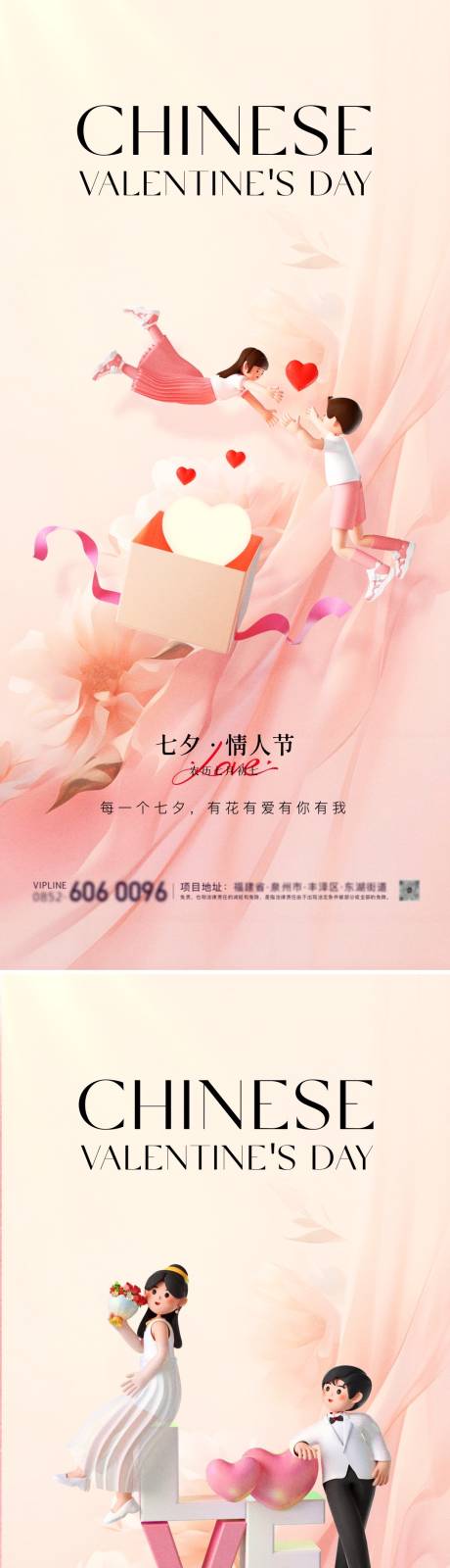 源文件下载【享设计】搜索编号：84580025385637901【七夕情人节创意海报】