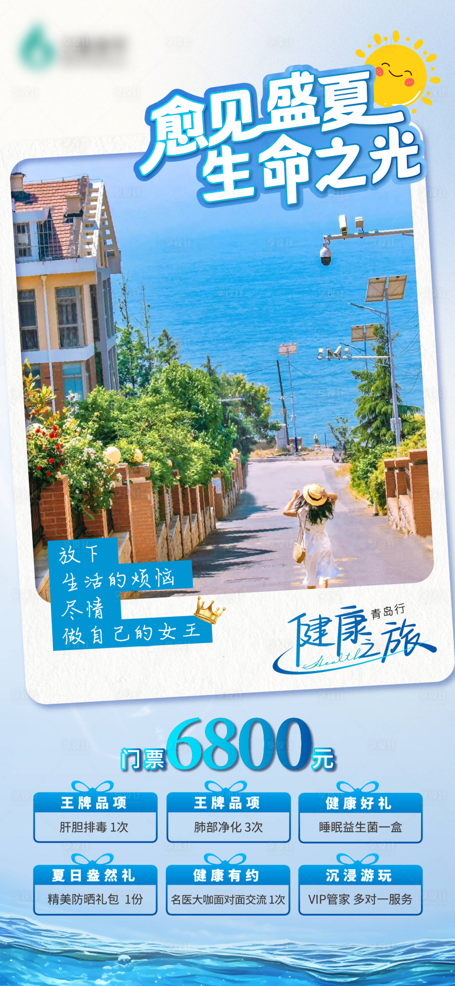 源文件下载【享设计】搜索编号：81080025223396185【青岛旅行门票套餐】