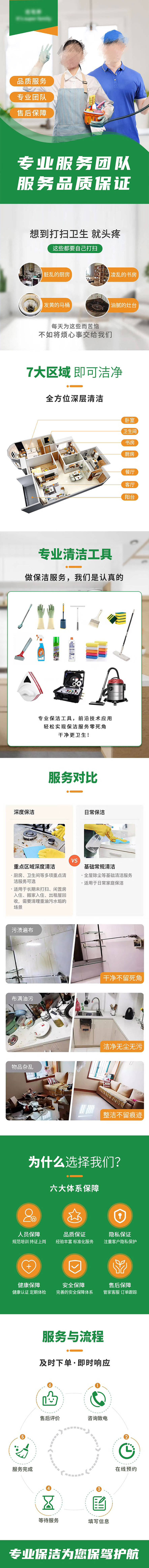 源文件下载【享设计】搜索编号：66090025316958541【家政保洁长图海报】