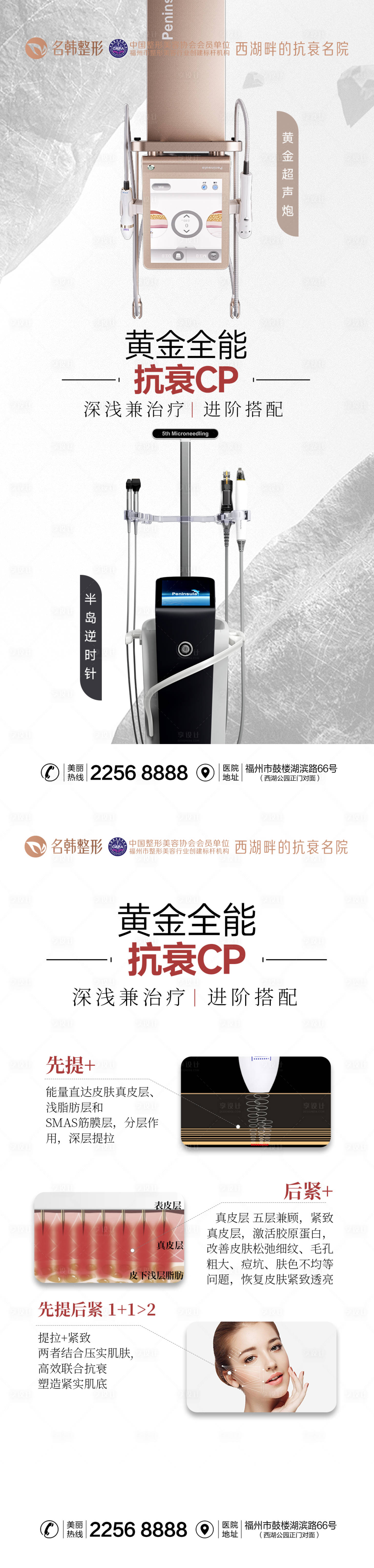 源文件下载【医美黄金超声炮海报】编号：29180025146042955
