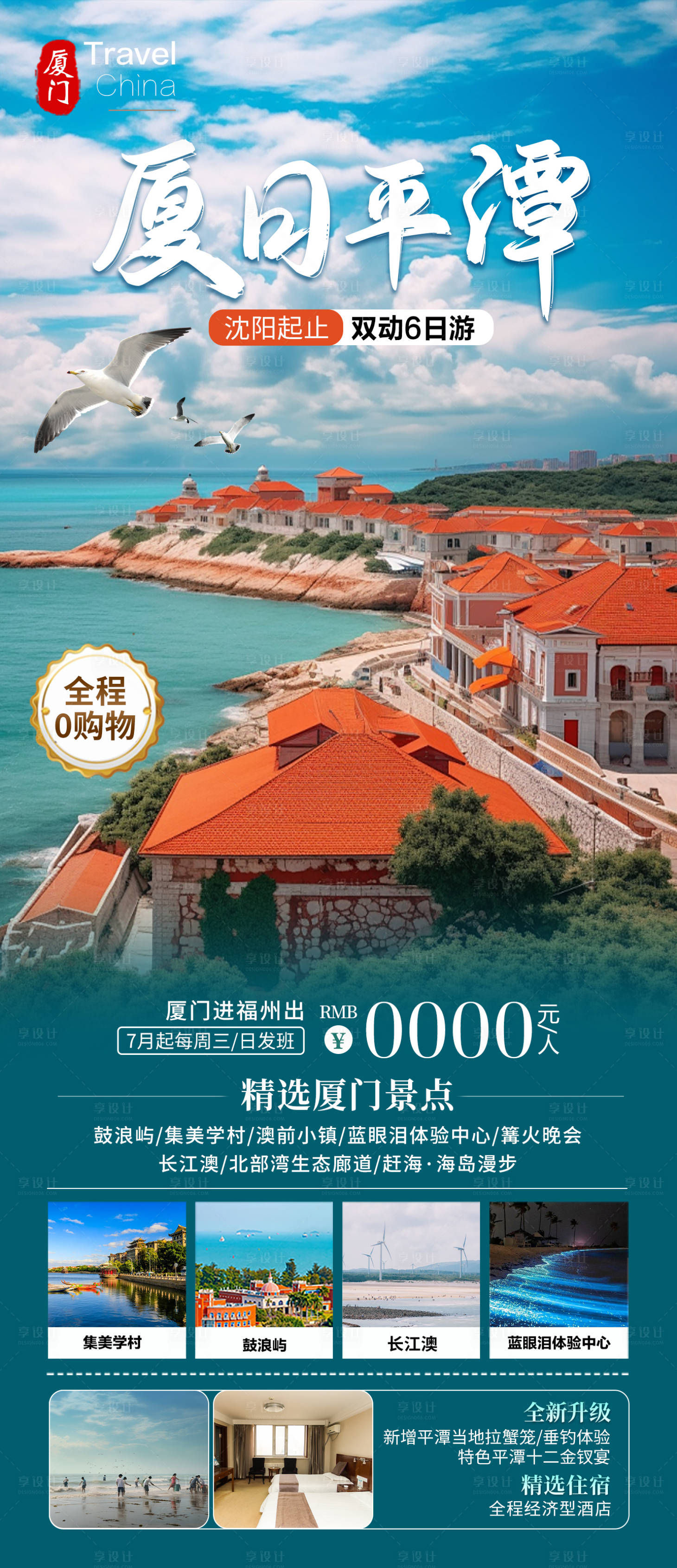 源文件下载【夏日平潭】编号：33840024889781217
