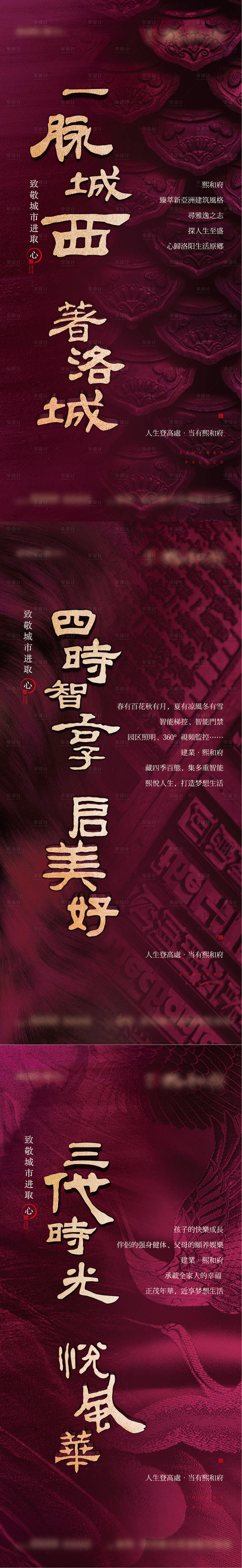 源文件下載【享設(shè)計】搜索編號：34330024964863364【中式地產(chǎn)懸念形象系列海報】