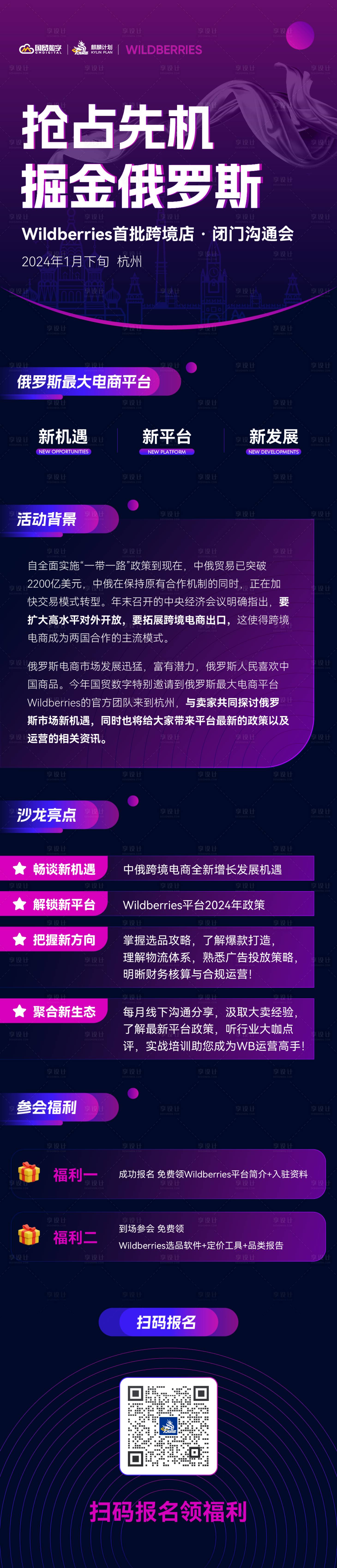 源文件下载【活动长图】编号：14780025291939933