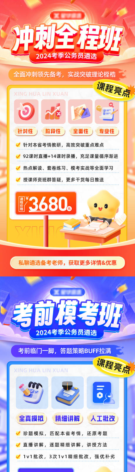 源文件下载【橙色教育培训遴选课程系列海报】编号：98030025025338689