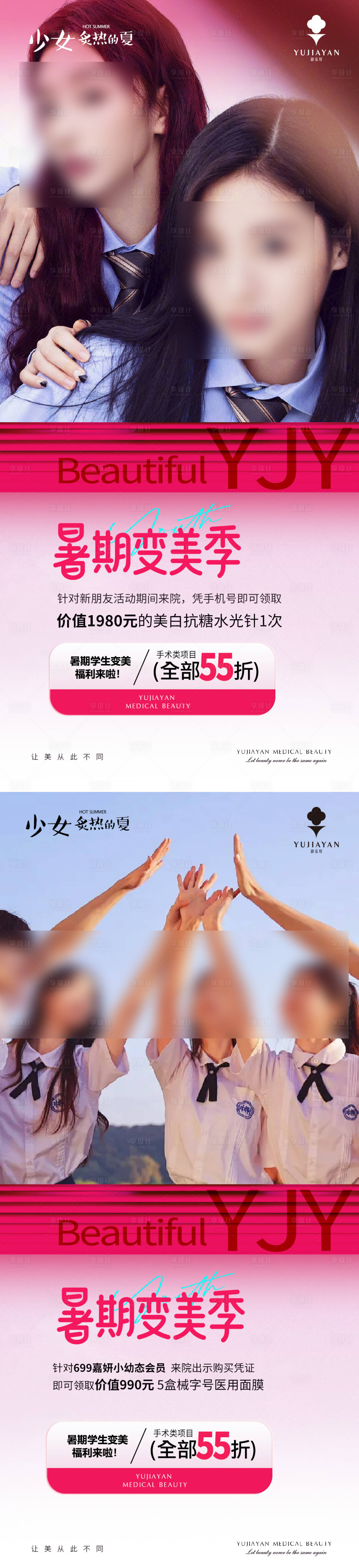 源文件下載【享設計】搜索編號：55310024870705328【醫美美女】