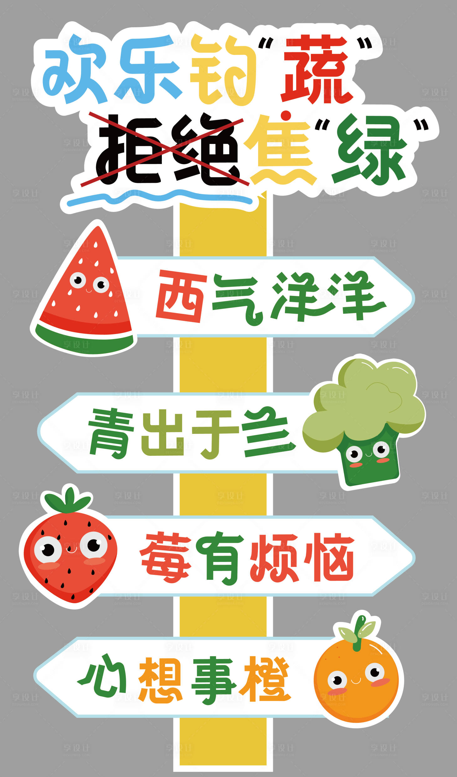 源文件下载【2024城市出逃指示牌手举牌】编号：57730025009416367