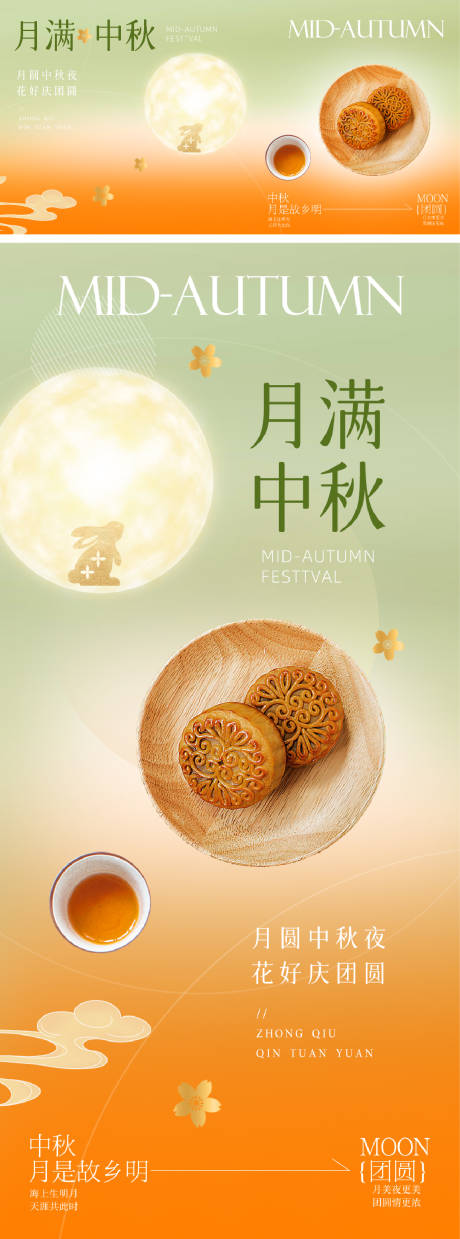 源文件下载【中秋节月饼活动展板】编号：75110025193659384