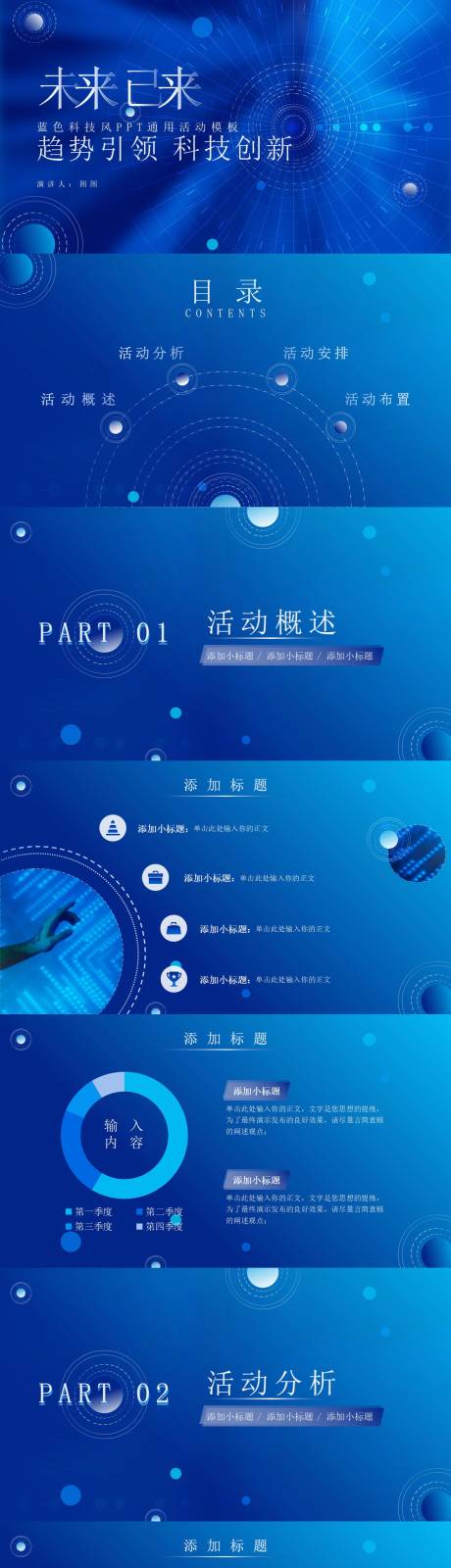 源文件下載【享設(shè)計(jì)】搜索編號(hào)：80570025225512355【藍(lán)色科技風(fēng)PPT】