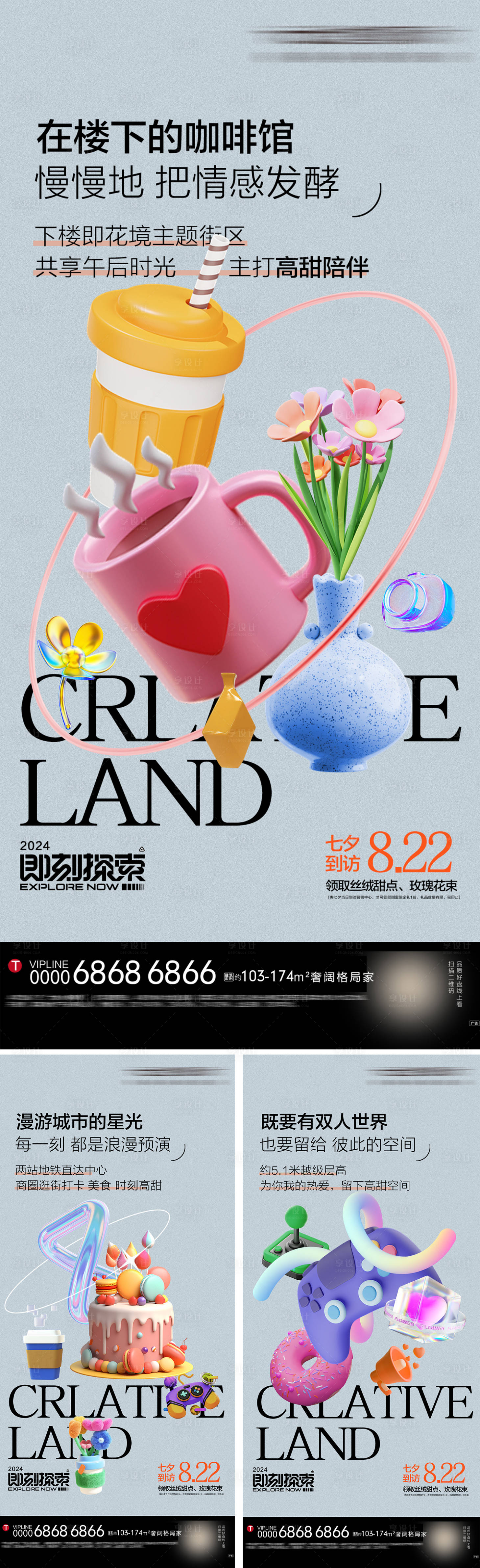 源文件下载【享设计】搜索编号：27550024883041597【咖啡游戏价值点3D海报】