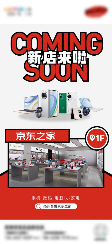 源文件下载【手机数码新店开业海报】编号：71430025248005291