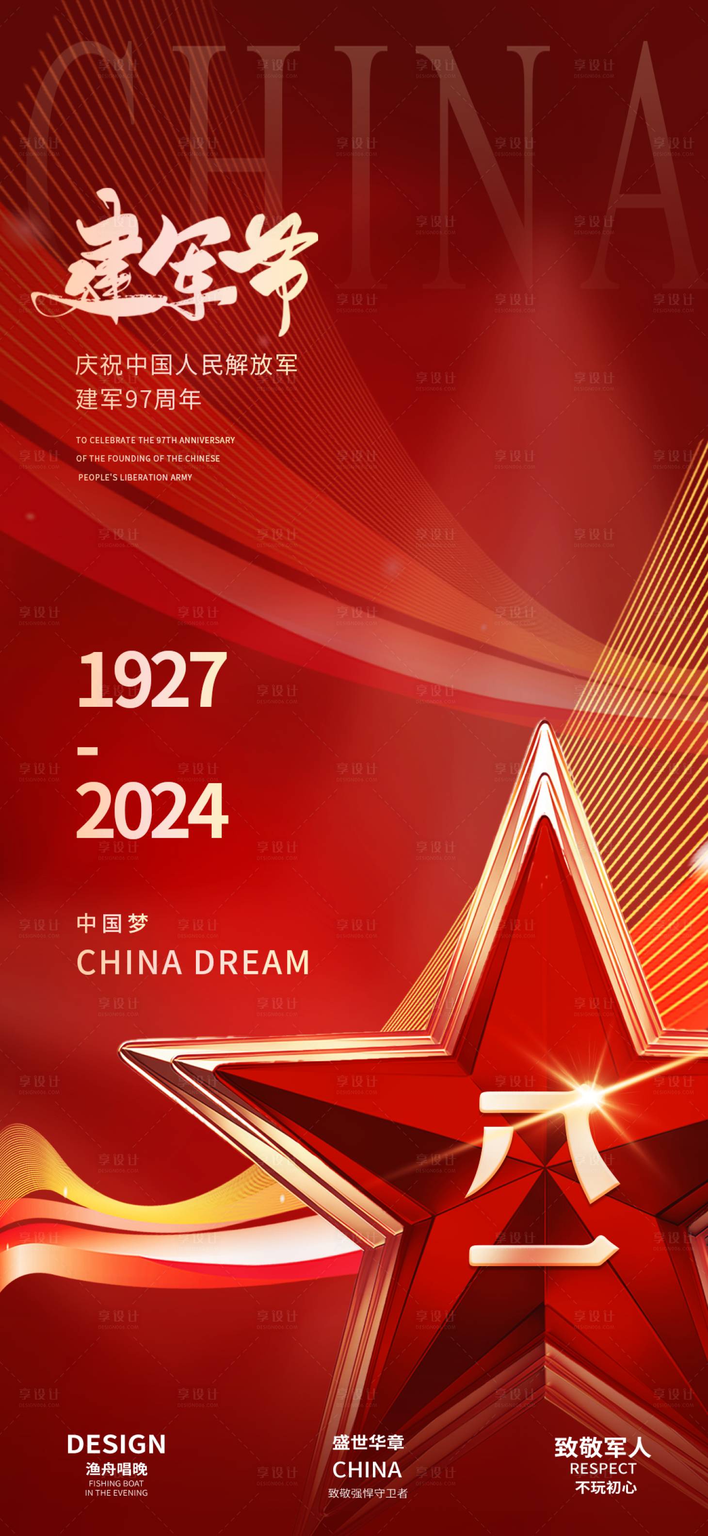 源文件下载【享设计】搜索编号：71420025245547070【八一建军节海报】
