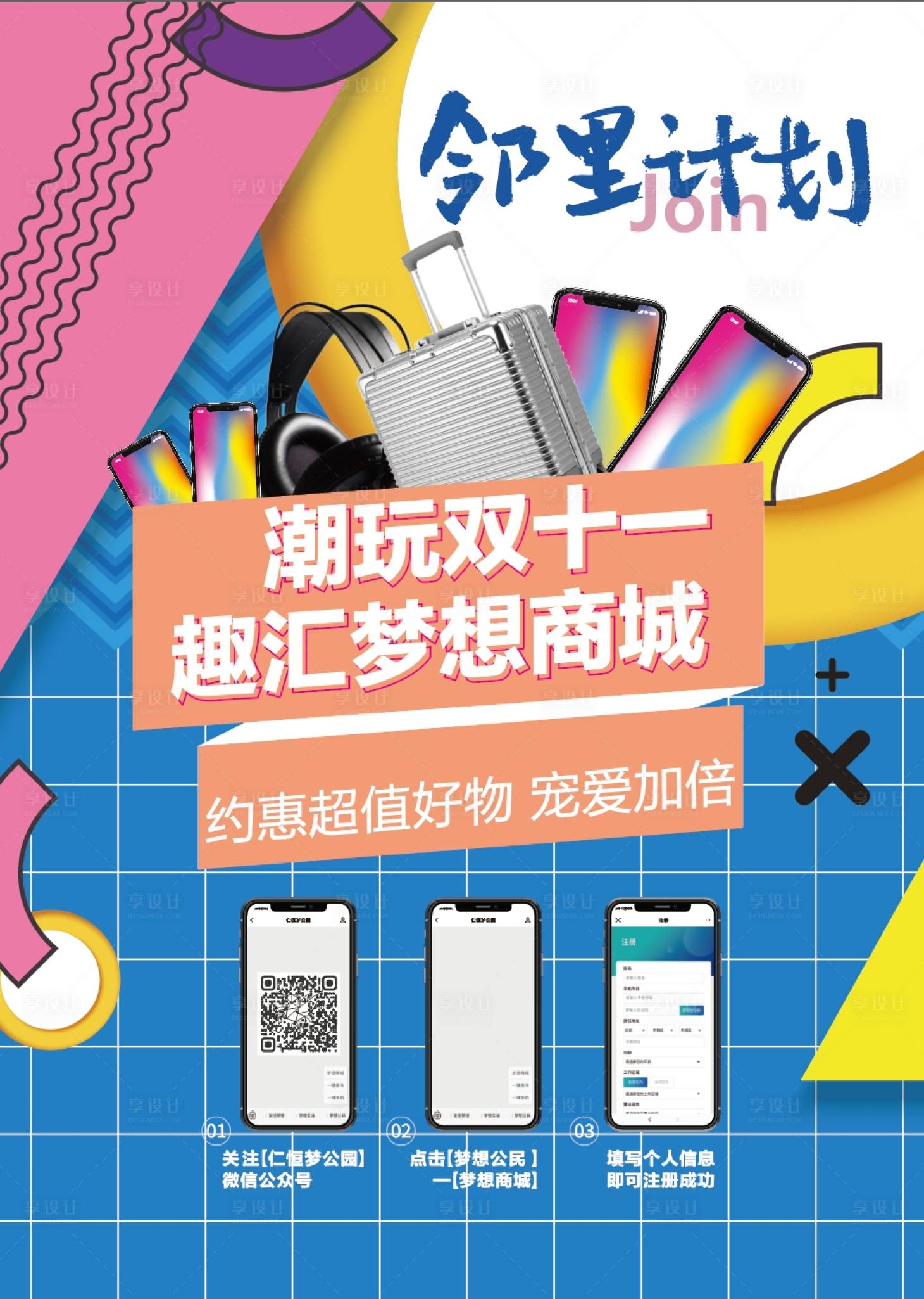 源文件下载【享设计】搜索编号：22640025418585564【购物礼品海报】