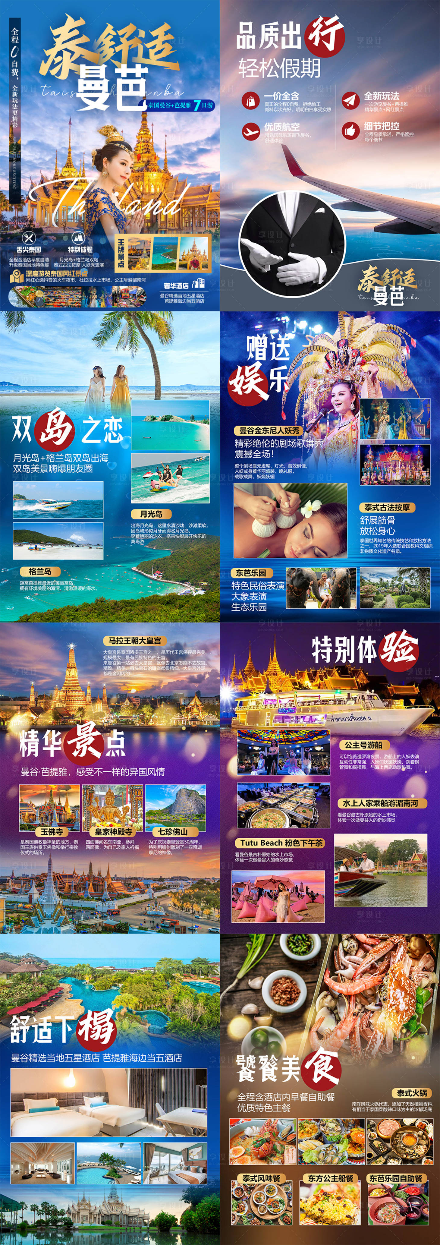 源文件下载【享设计】搜索编号：87370025206487549【泰舒适曼巴行程图】