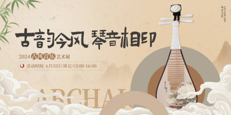 源文件下载【享设计】搜索编号：32160024994047864【古风音乐节背景板】