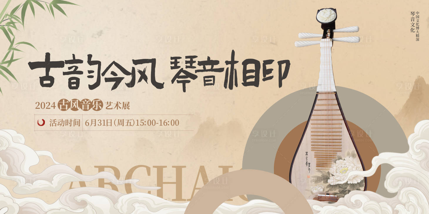 源文件下載【享設計】搜索編號：32160024994047864【古風音樂節背景板】