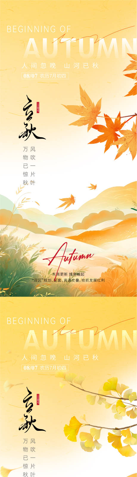 源文件下载【享设计】搜索编号：58870025381023094【立秋插画意境节气海报】