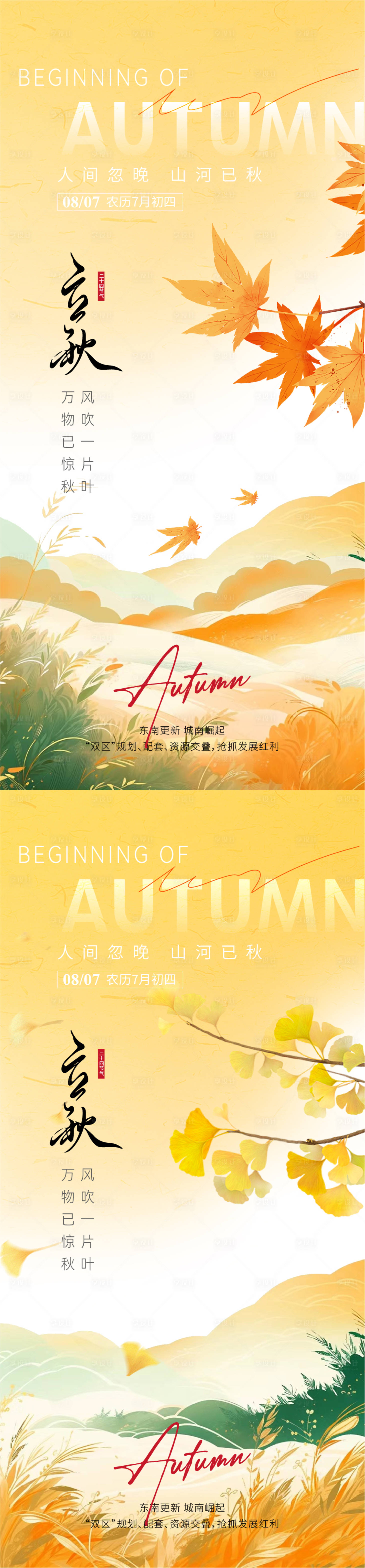 源文件下載【享設計】搜索編號：58870025381023094【立秋插畫意境節氣海報】