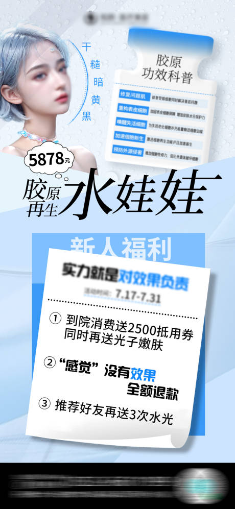 源文件下载【享设计】搜索编号：58430025141475088【医美产品宣传海报】
