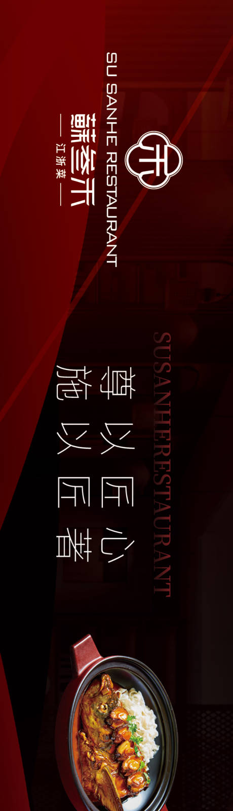 江浙菜五连图banner