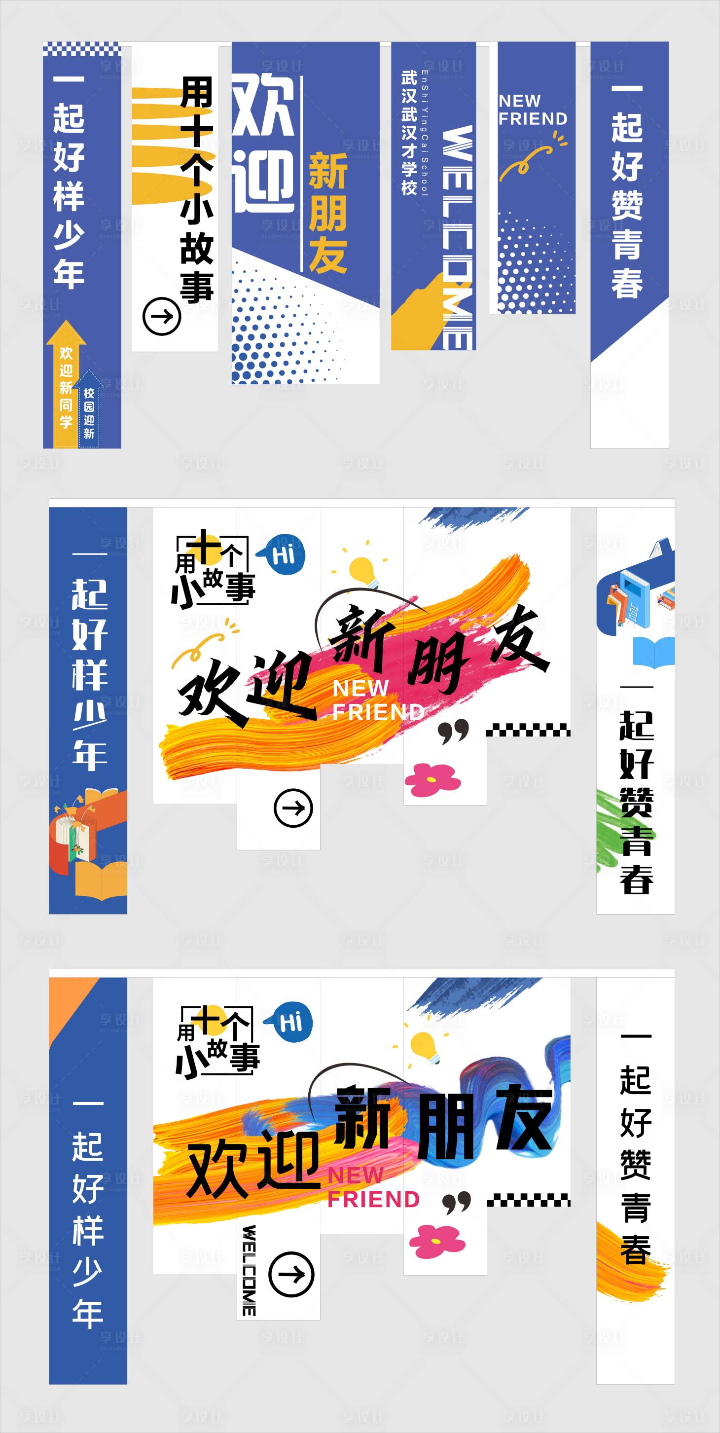 源文件下载【享设计】搜索编号：29690025155369172【学院迎新开学活动美陈】