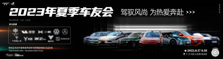 源文件下载【汽车车展海报】编号：63820025060893067