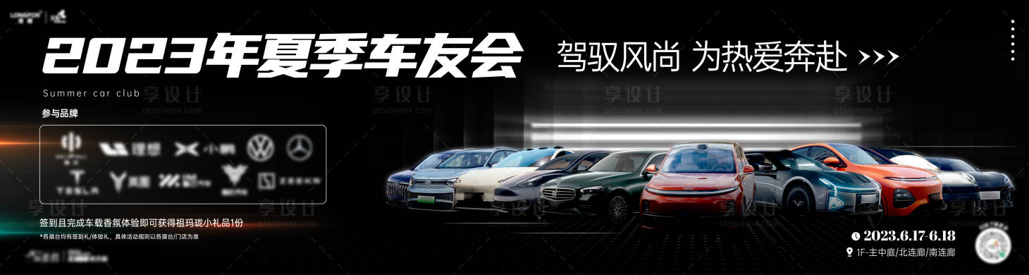 源文件下载【汽车车展海报】编号：63820025060893067