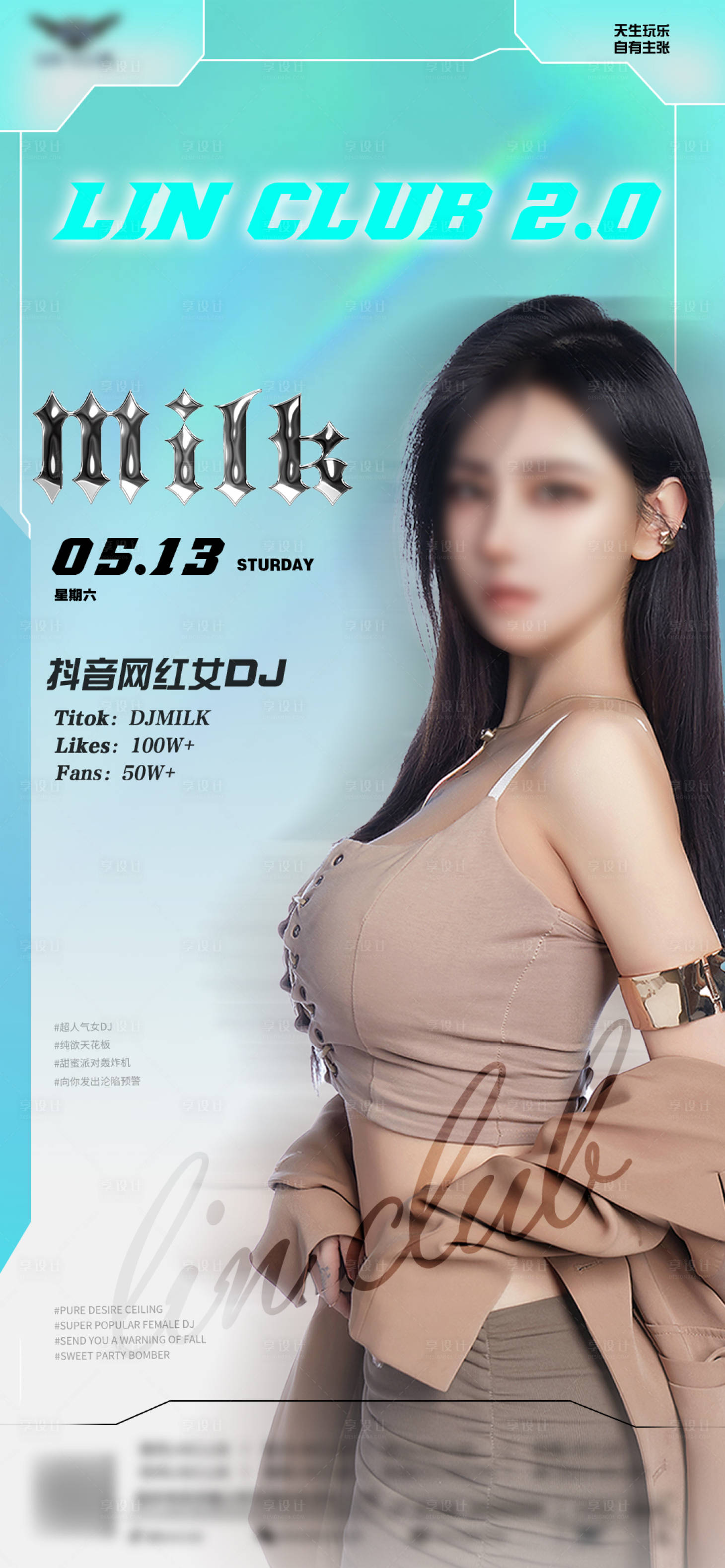 源文件下载【享设计】搜索编号：26230025013605473【嘉宾海报】