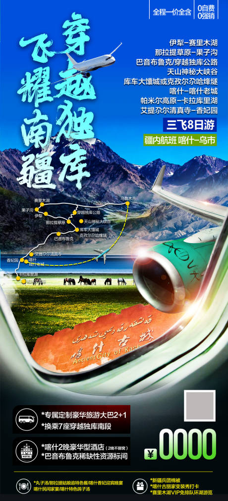 源文件下載【享設計】搜索編號：17410025235904550【新疆旅游海報】