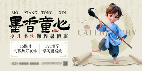 儿童书法培训背景板