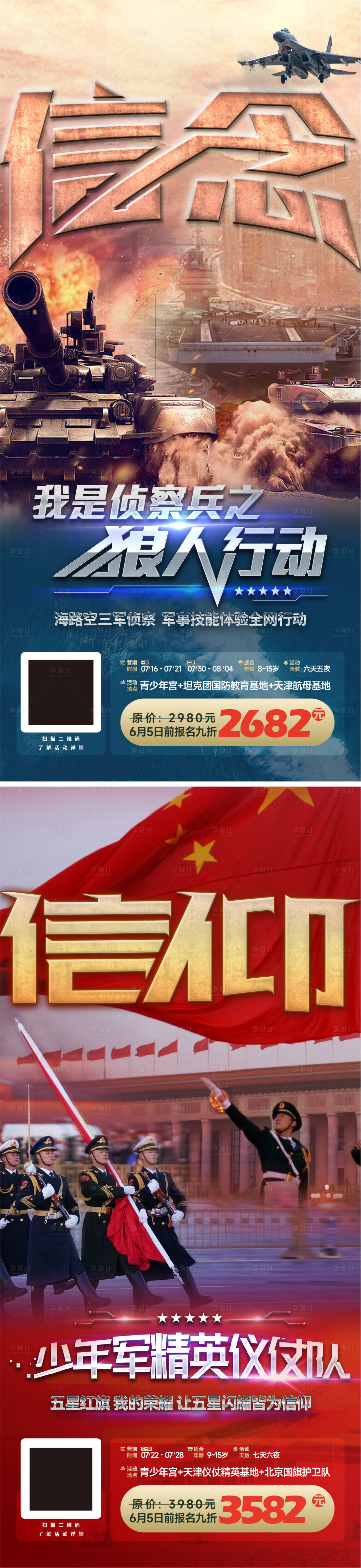 源文件下載【享設計】搜索編號：65660025041242387【夏令營海報】