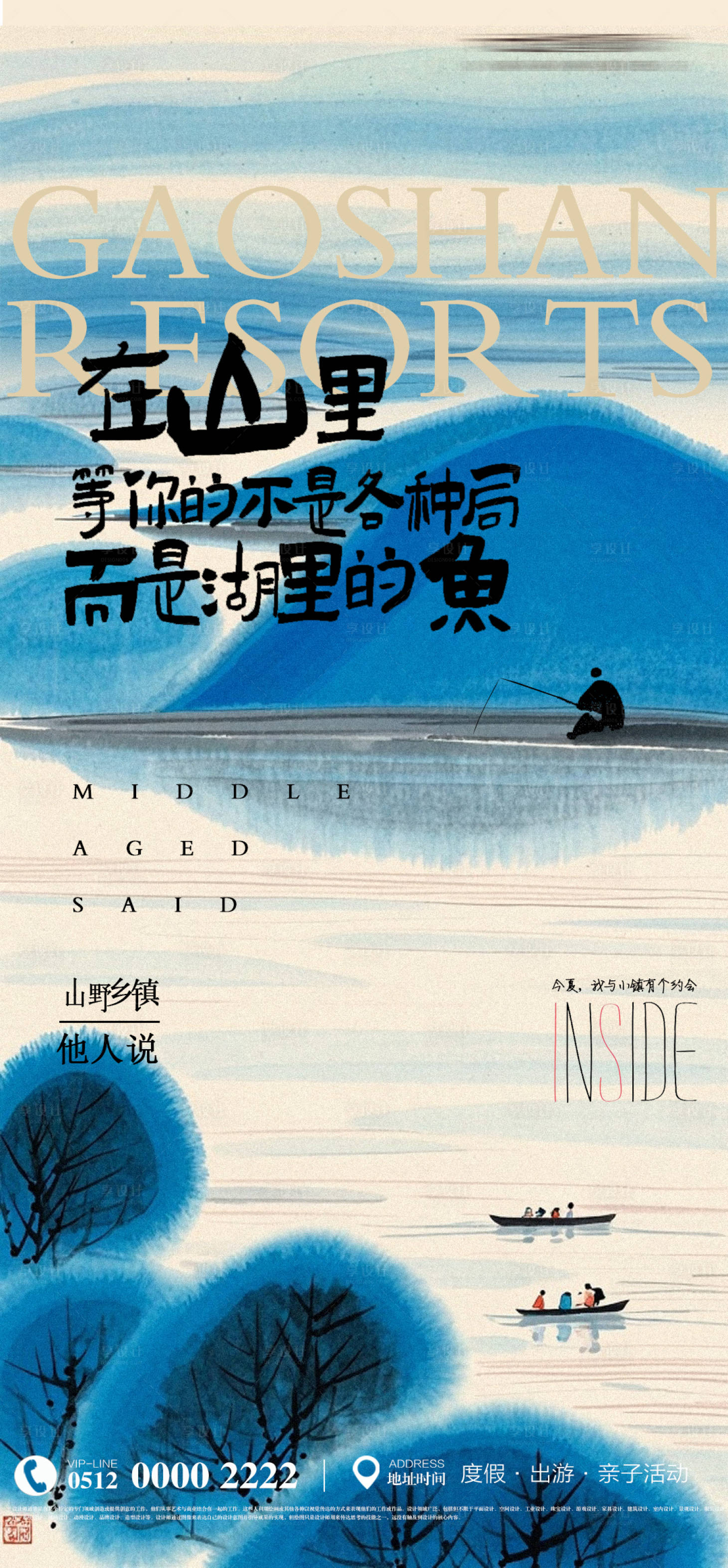 源文件下载【享设计】搜索编号：51040025270479562【山水水墨度假村宣传海报】