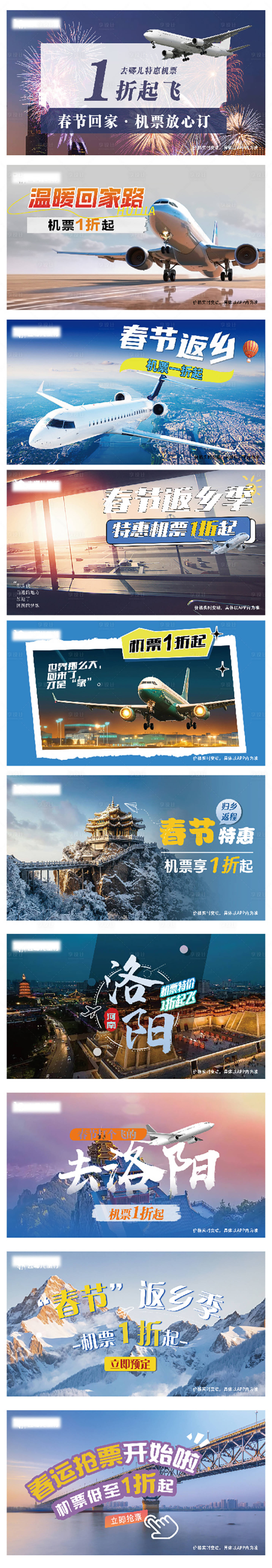 源文件下载【特惠机票banner】编号：68360025345529923