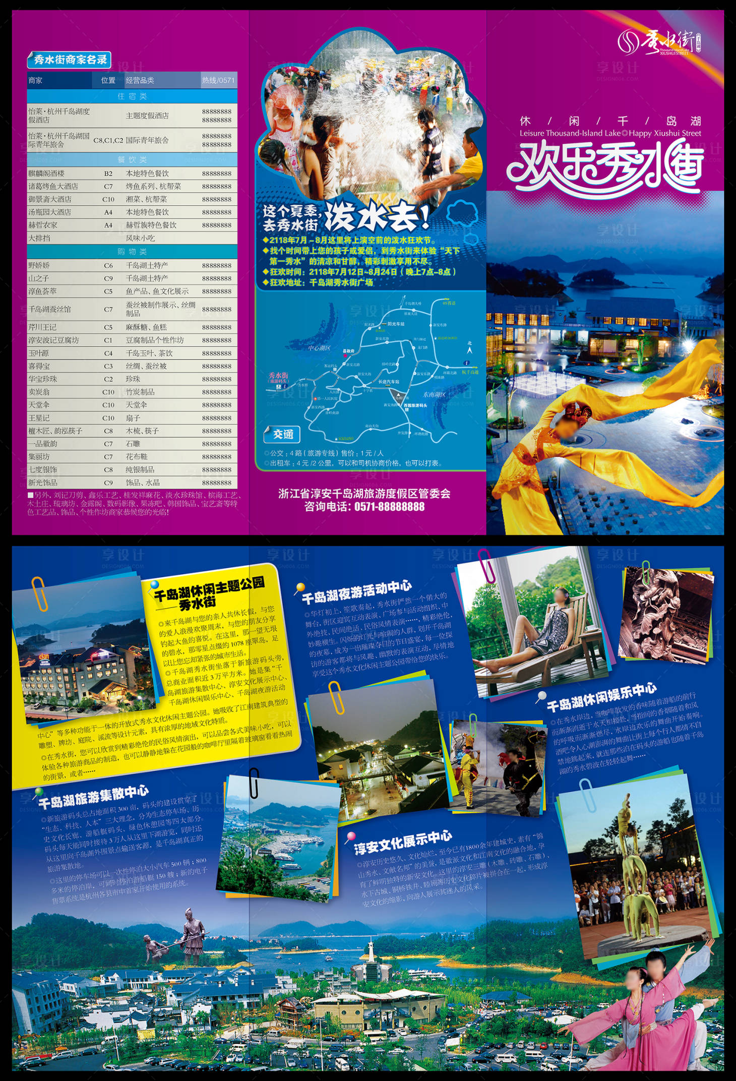 源文件下载【享设计】搜索编号：79030025377358558【秀水街旅游折页设计】