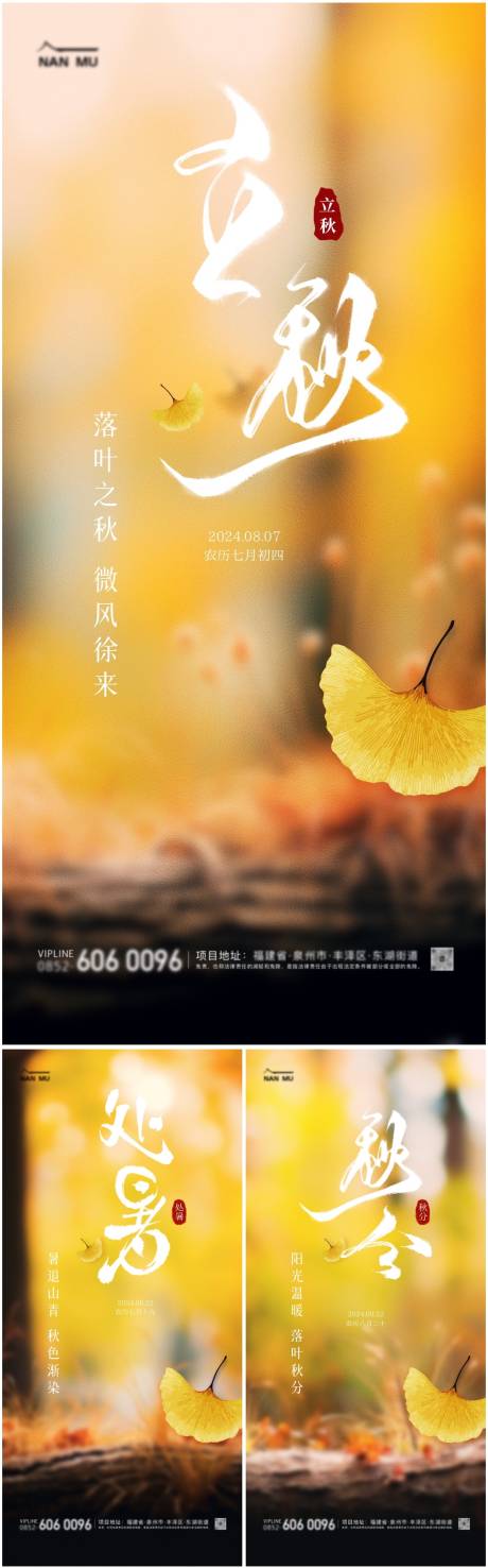 源文件下載【享設(shè)計(jì)】搜索編號(hào)：64530025386605525【立秋處暑秋分節(jié)氣海報(bào)】