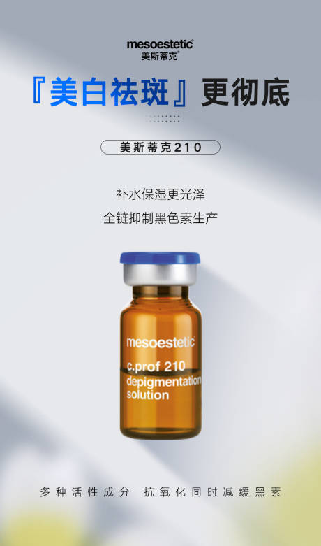 美斯蒂克医美海报