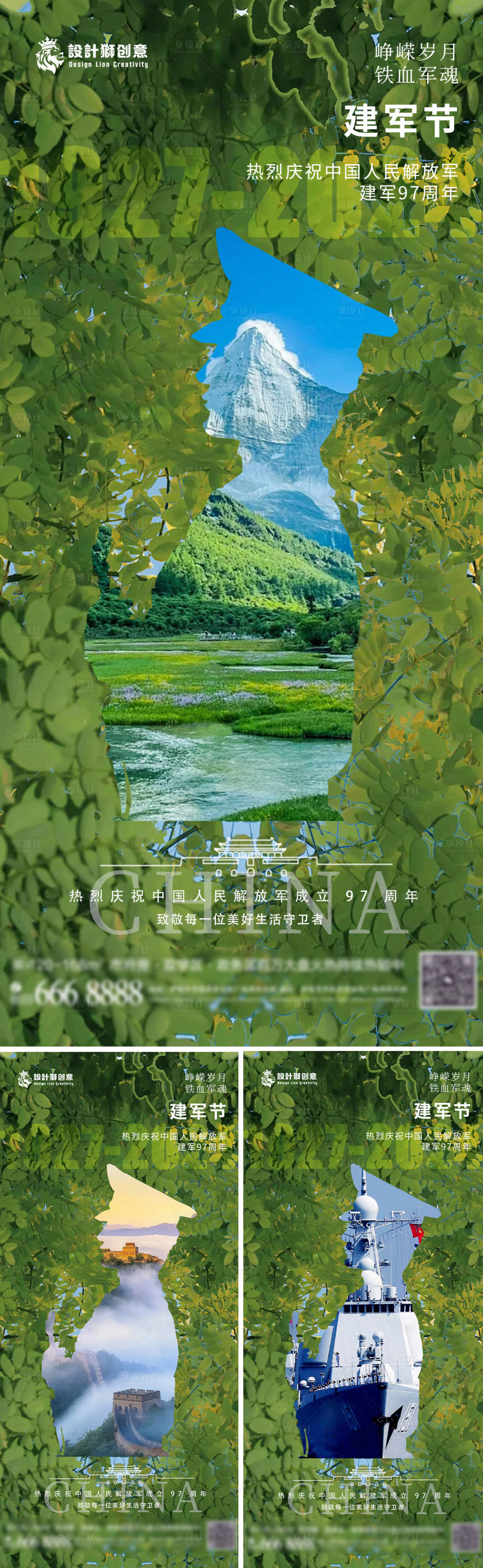 源文件下载【享设计】搜索编号：24280025366987238【八一建军节系列海报】