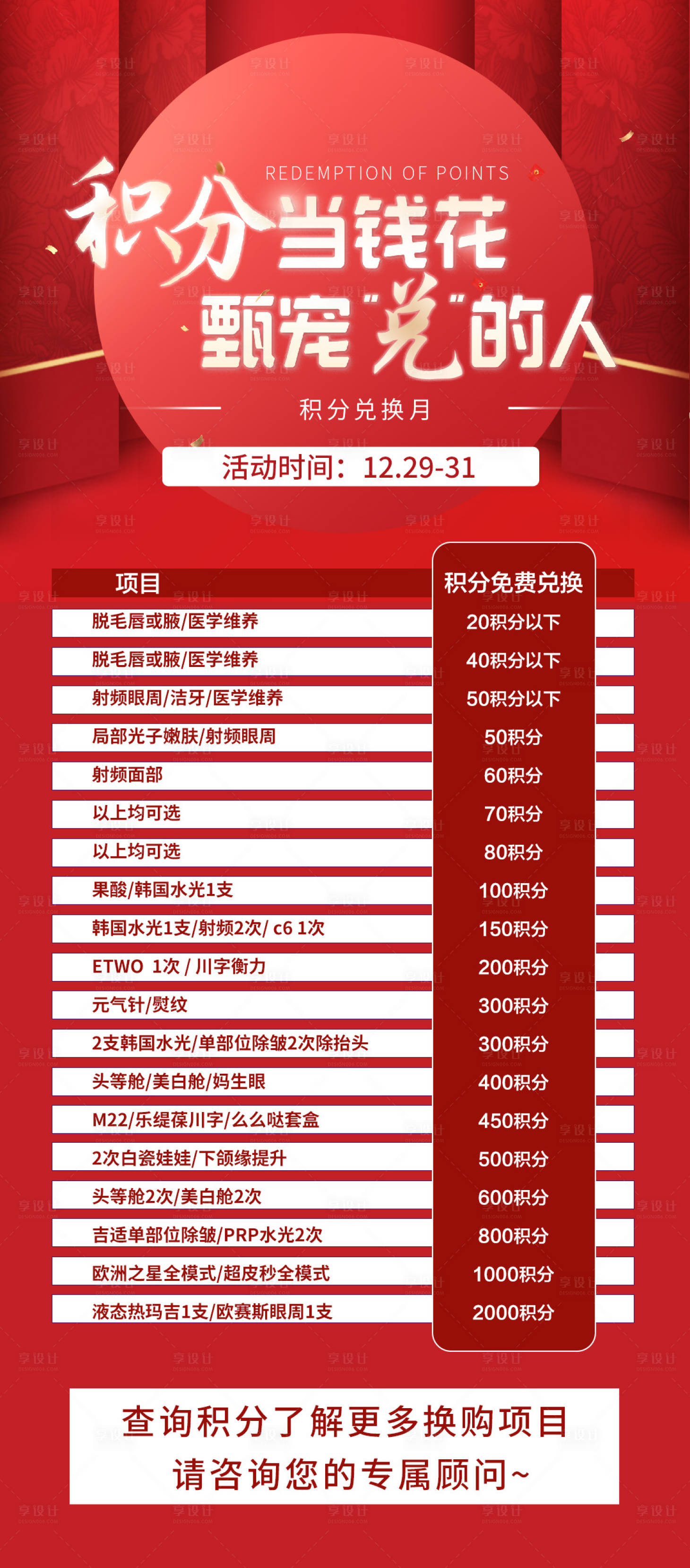 源文件下载【享设计】搜索编号：83780025126024582【积分兑项目海报】