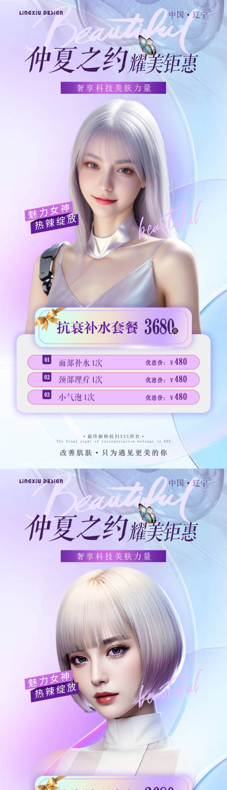 源文件下載【醫美活動鉅惠系列海報】編號：91850025096004676