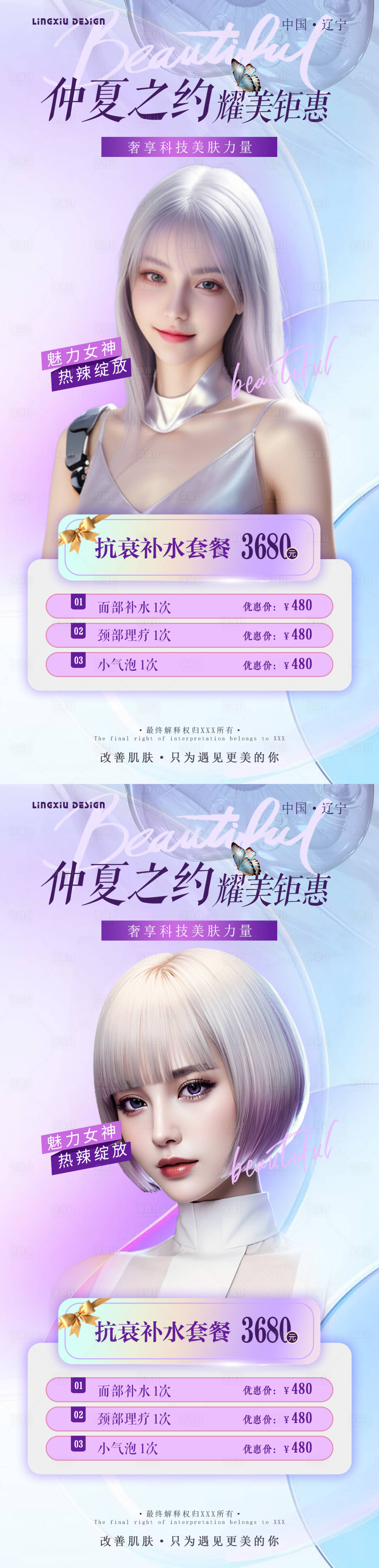 源文件下載【享設(shè)計(jì)】搜索編號(hào)：91850025096004676【醫(yī)美活動(dòng)鉅惠系列海報(bào)】