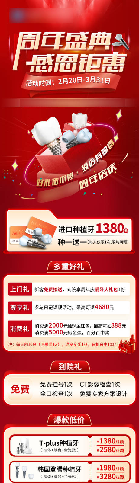 源文件下载【享设计】搜索编号：52410025387836607【周年庆典长图】