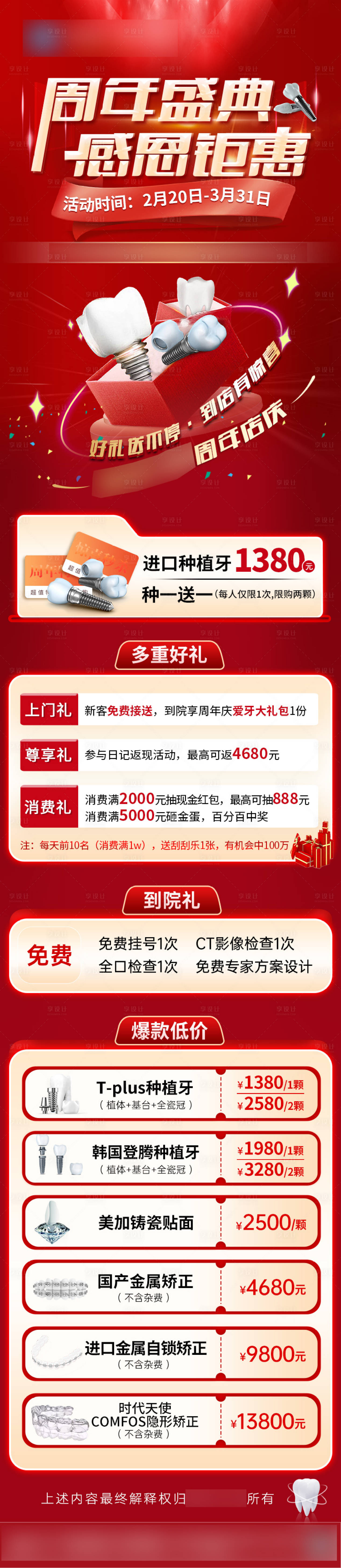 源文件下载【周年庆典长图】编号：52410025387836607