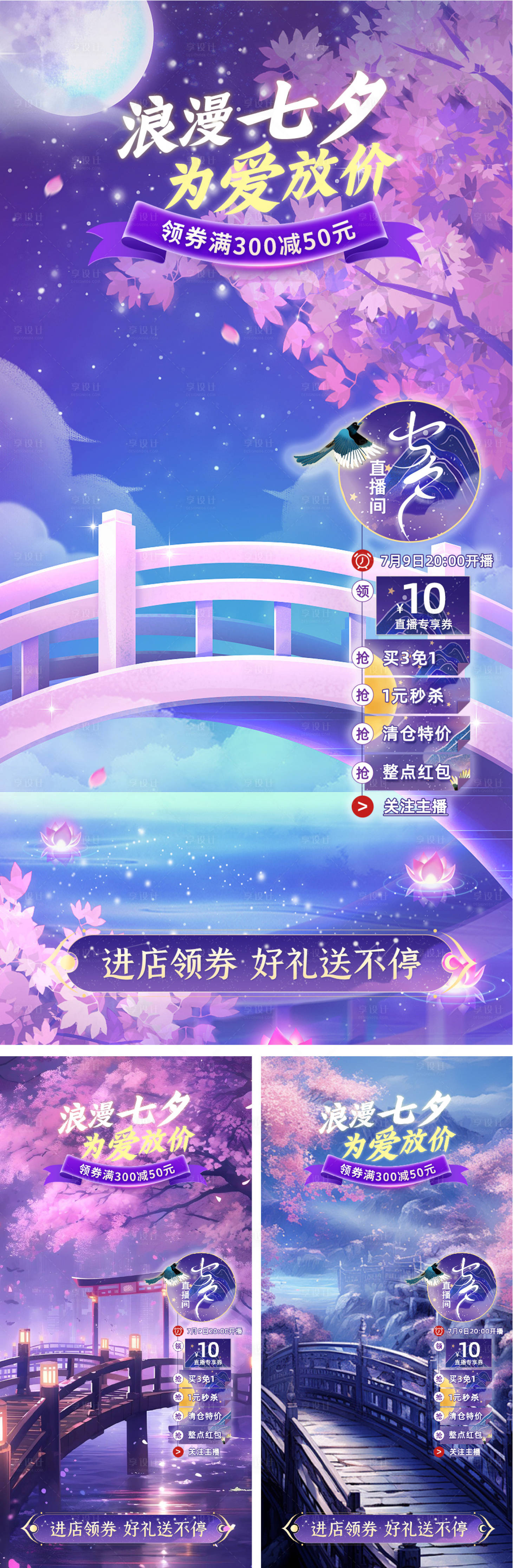 源文件下载【享设计】搜索编号：46910025337371165【七夕情人节紫色中国风直播间背景】