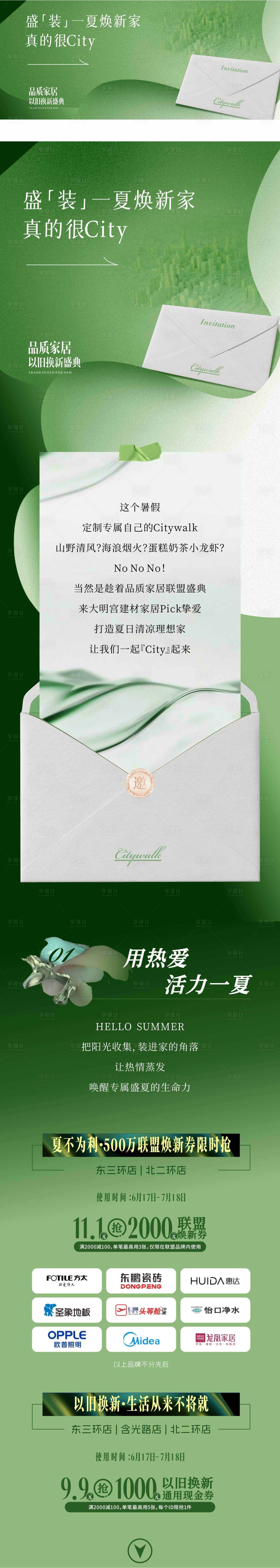 源文件下载【邀请函长图】编号：91900024977291308