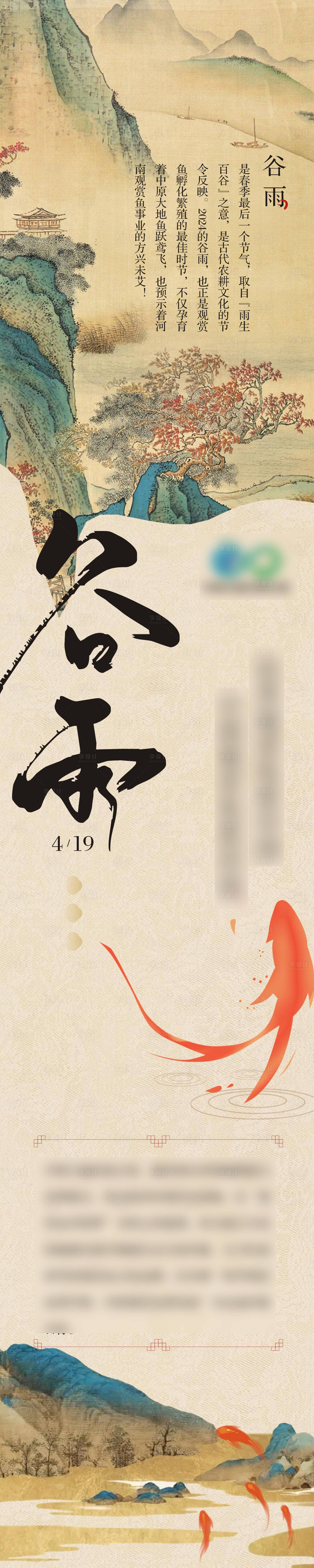 源文件下載【享設計】搜索編號：72660025085327118【谷雨節(jié)氣中國風長圖海報】