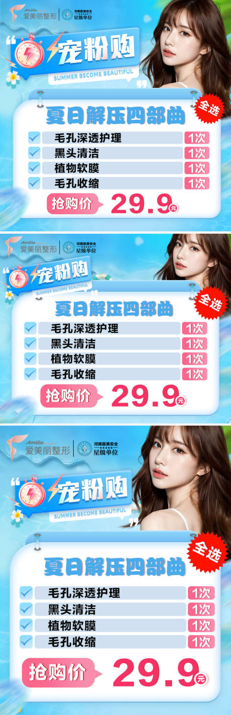 源文件下載【夏日寵粉推廣圖】編號：62490024878051156