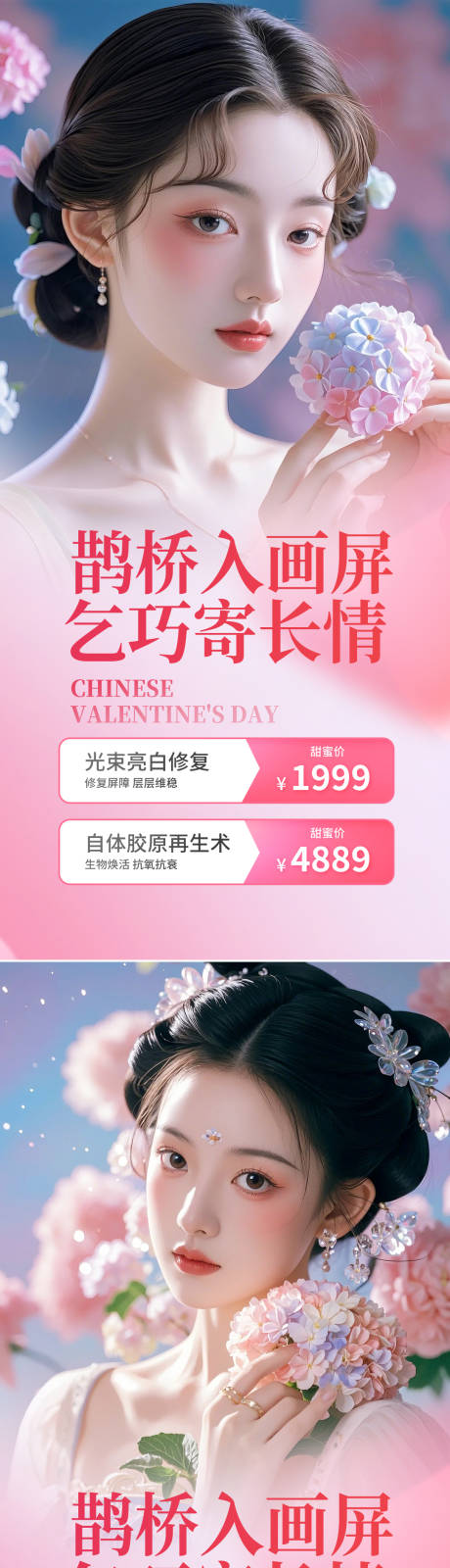 源文件下载【七夕情人节海报】编号：87390025233297117