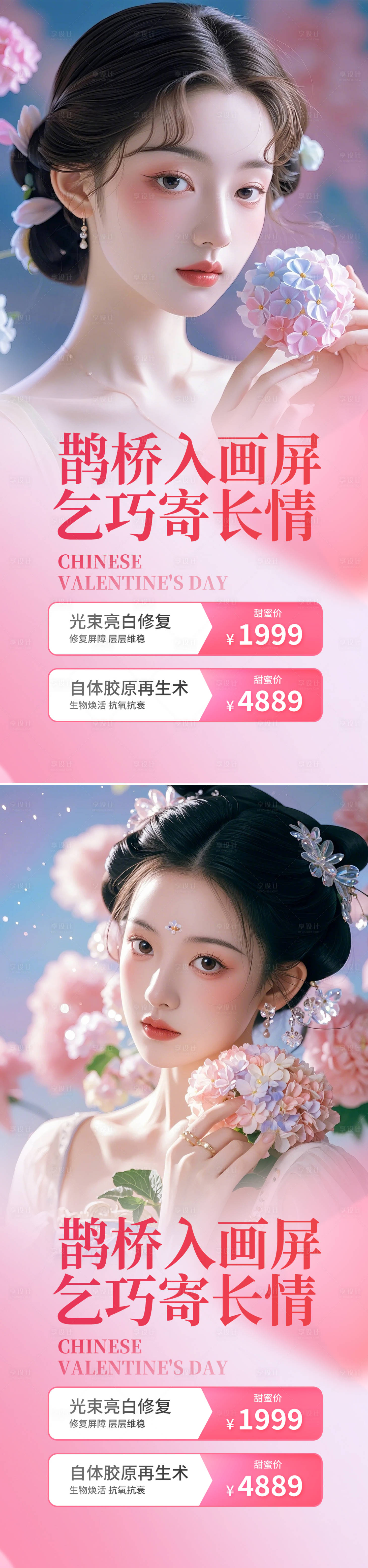 源文件下载【享设计】搜索编号：87390025233297117【七夕情人节海报】