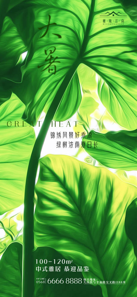 源文件下载【大暑海报】编号：26590024996053307